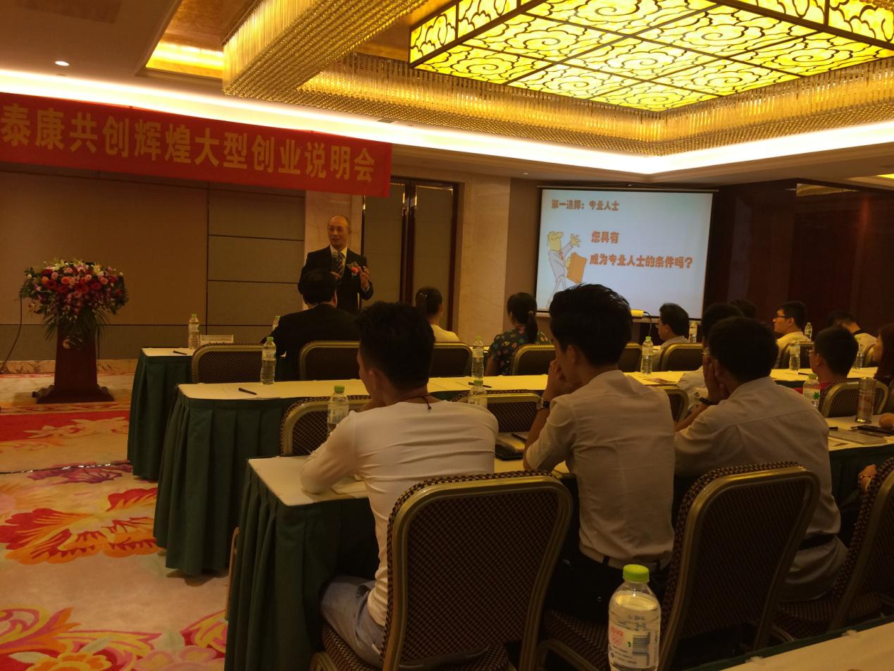 泰康人(rén)壽保險金(jīn)融财富創業(yè)論壇