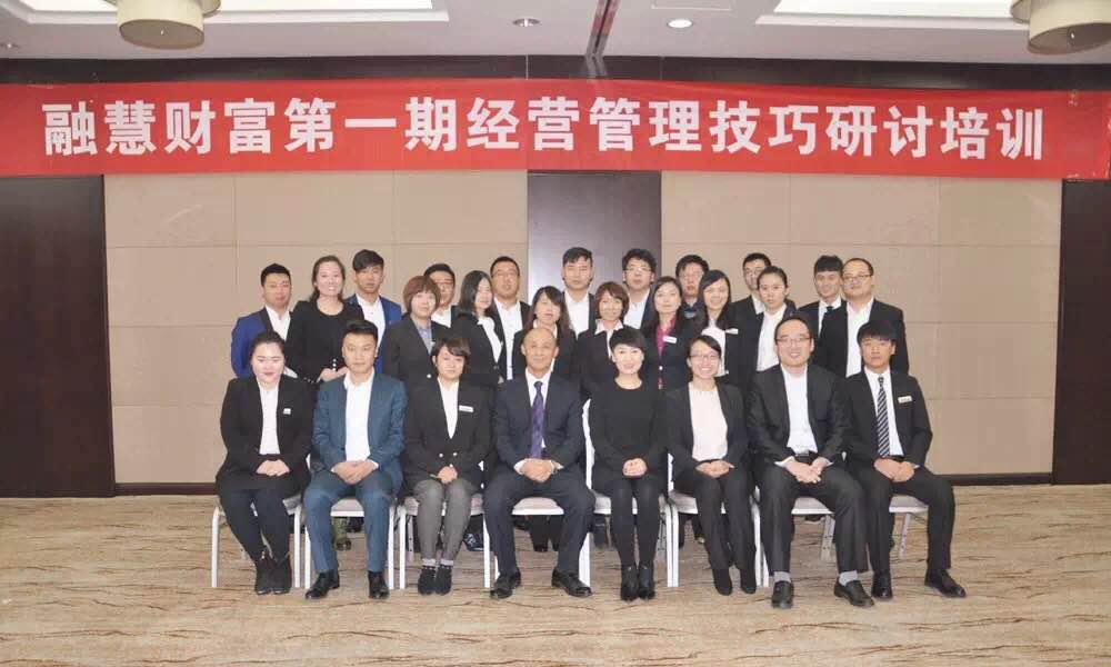 西(xī)安融慧财富高(gāo)級管理(lǐ)人(rén)員(yuán)培訓班