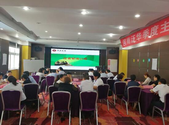 泛華金(jīn)融控股集團河(hé)南(nán)分(fēn)公司“經營管理(lǐ)體(tǐ)系”專題培訓